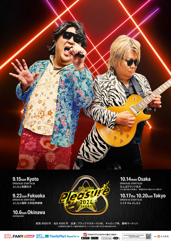 10/17.20『小杉-GYM Pleasure 2024 -SKORS- in Tokyo』開催決定