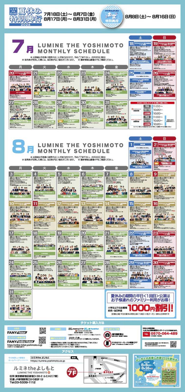 ルミネtheよしもと 夏休み特別興行2026 開催決定！ | ルミネtheよしもと
