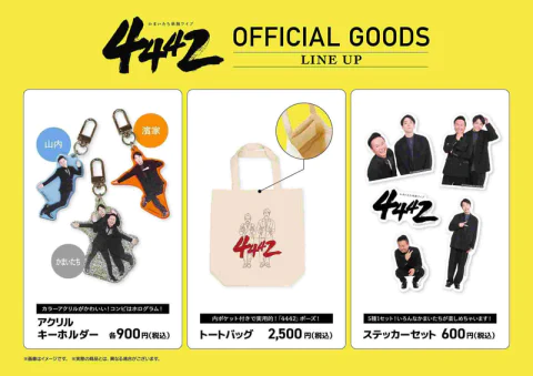 グッズ販売のお知らせ】11/9(日)かまいたち単独ライブ 4442