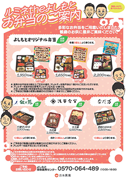 よしもとオリジナル弁当