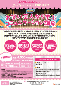 チケット | ルミネtheよしもと